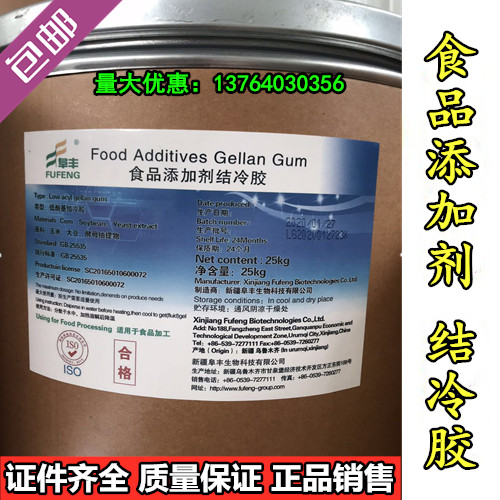 食品级高粘度结冷胶粉末原料