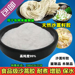 沙蒿胶面粉增筋剂沙蒿子胶食品级增稠剂面条专用纯度99%1kg包邮