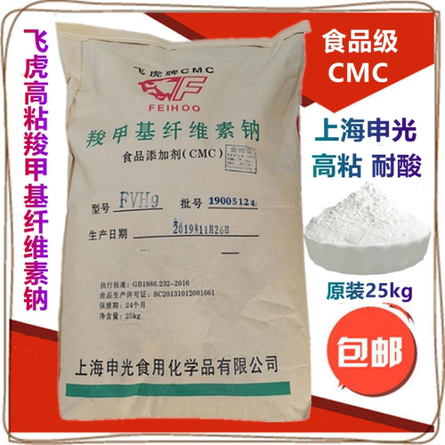 飞虎牌cmc食品级羧甲基纤维素钠