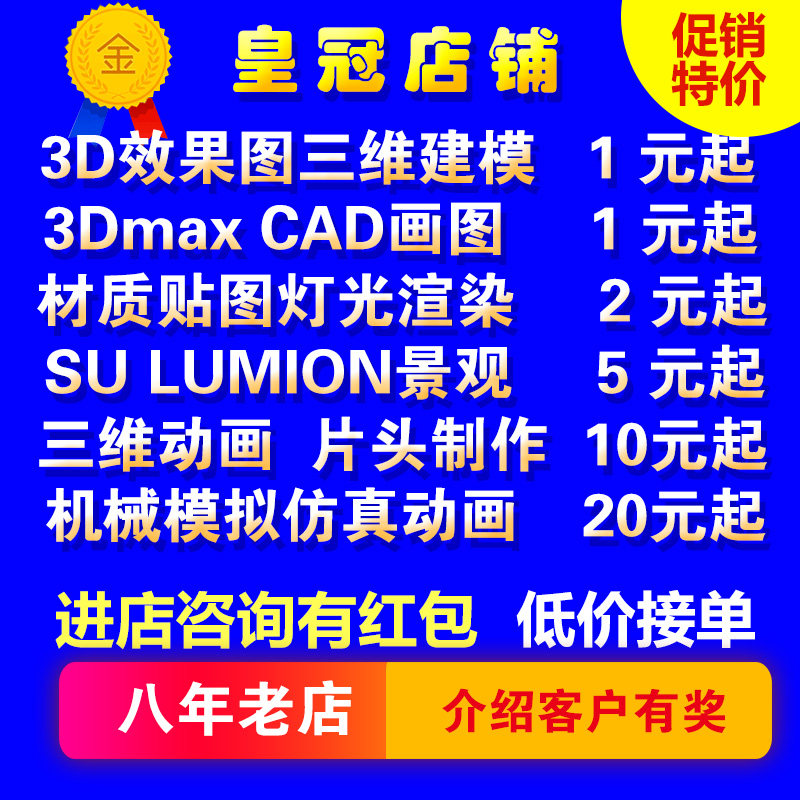 3dmax效果图制作CAD施工图ppt代做maya建模SU景观三维动画片头