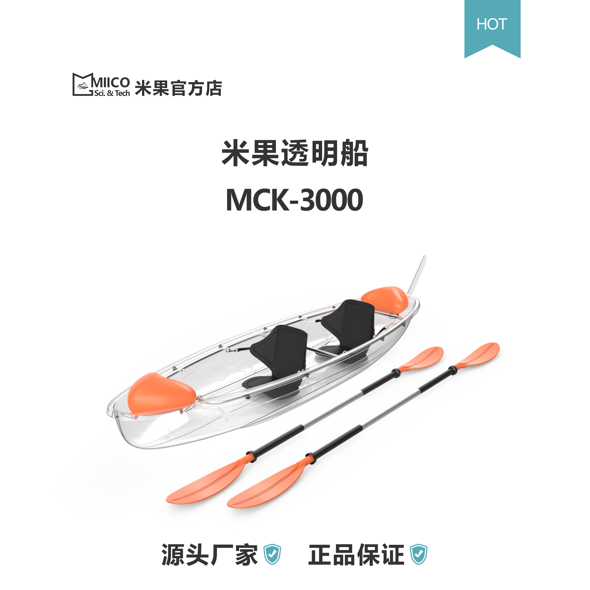 米果 MIICO 双人透明小船MCK-3000 皮划艇民宿景区摄影网红打卡 运动/瑜伽/健身/球迷用品 游乐场设施 原图主图