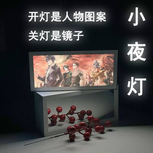 十日终焉周边陈俊南镜子灯光画