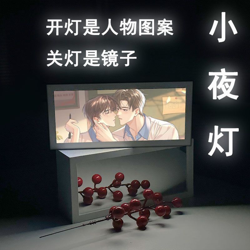 放学等我周边陈景深镜子灯光画