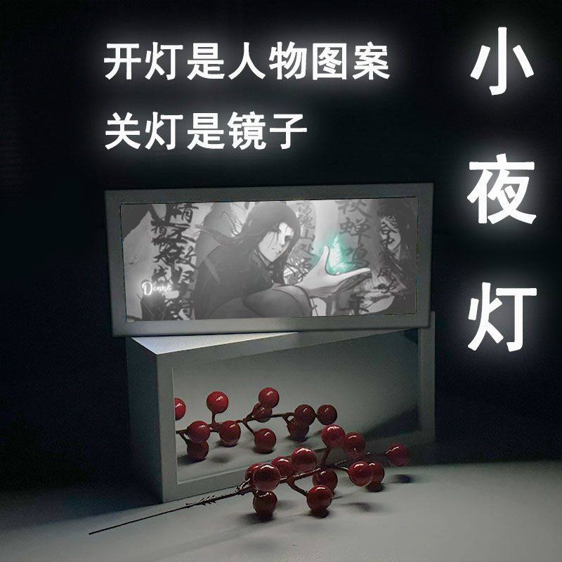 蛊真人周边大爱仙尊镜子灯光画