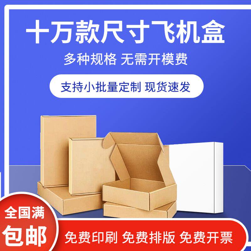 深圳迷你小号正方形飞机盒长图片