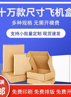 深圳迷你小号正方形飞机盒长