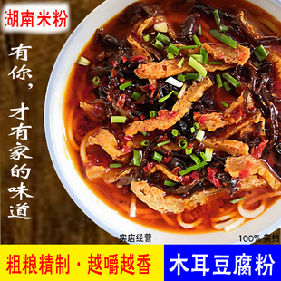 湖南特产隆回细粉方便速食多种口味可选 大片牛肉木耳豆腐细米粉