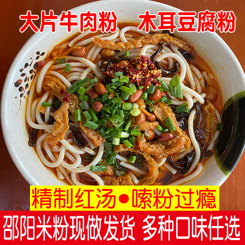 邵阳米粉霸蛮米粉大片牛肉粉木耳豆腐粉方便速煮粗干粉3份装-封面