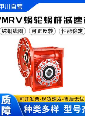 厂家供应WMRV系列25-185蜗杆减速机精密硬齿面斜齿涡轮减速机