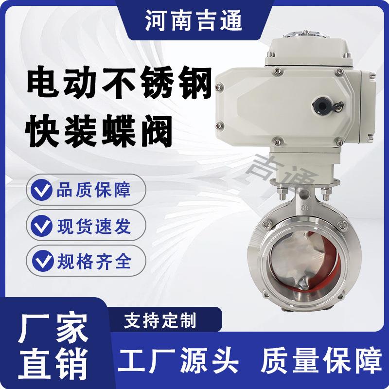 厂家供应316L卡箍D981X-10P开关型304不锈钢电动卫生级快装蝶阀