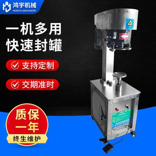 半自动封罐机商用奶茶店pet塑料罐易拉罐封口机马口铁啤酒封罐机