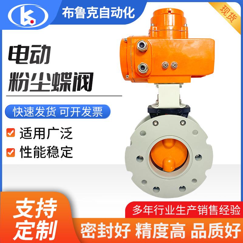 FD941X智能防爆电动蝶阀加定工制开关调节型蝴蝶阀电动粉尘蝶阀