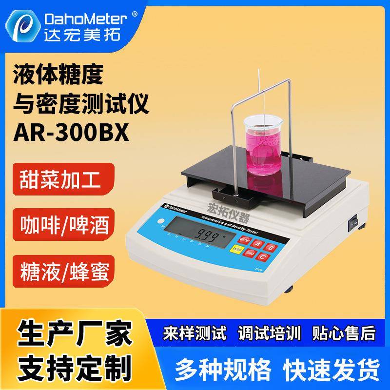 食品加工液体密度波美度比重计糖液蜂蜜糖度含量数显密度测试仪