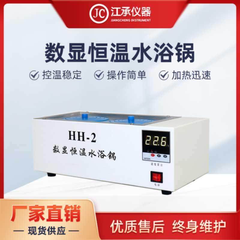 数显恒温水浴锅江承恒温水煮测试仪电热恒温水箱2孔4孔水浴锅HH-2,工业油品/胶粘/化学/实验室用品,其他实验室设备,淘宝优惠券,粉丝福利购,淘宝优惠卷