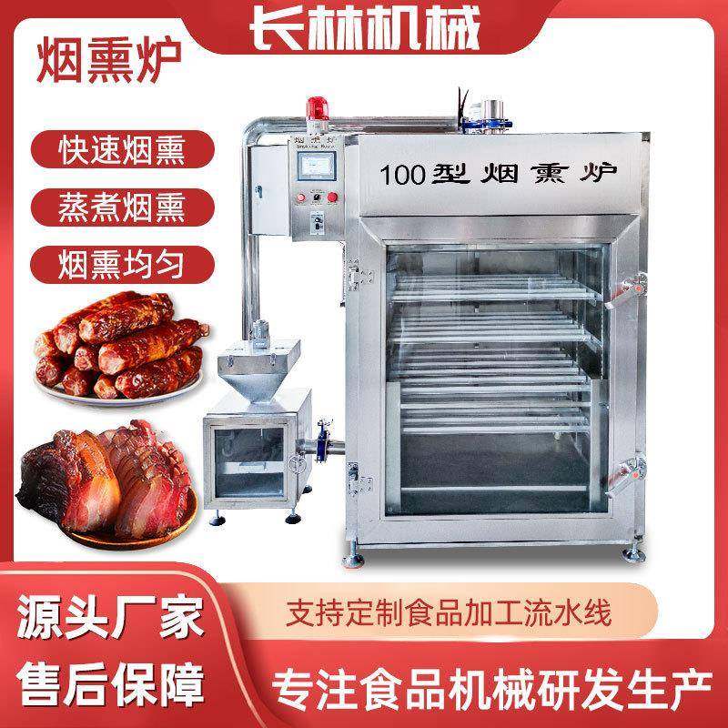 全自动烟熏炉腊肉腊肠烟熏上色机红肠熏烤炉风干鸡牛肉干熏烤炉,清洗/食品/商业设备,其他食品加工设备,淘宝优惠券,粉丝福利购,淘宝优惠卷