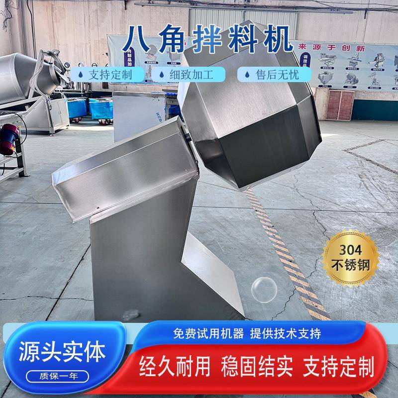 八角拌料机宠物食品猫砂猫粮混料搅拌设备