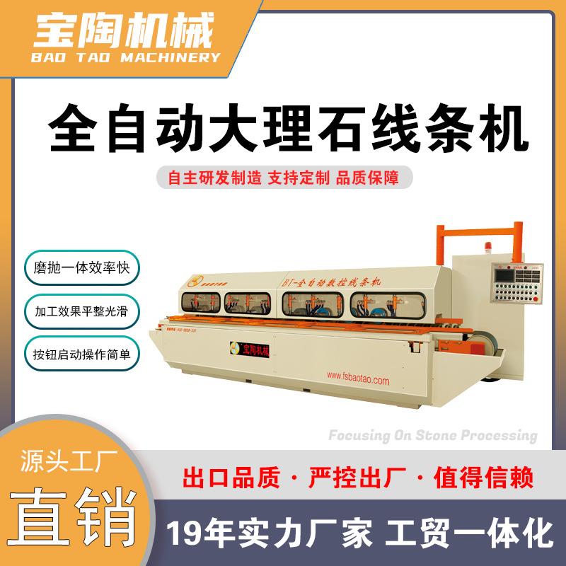 BT200型全自动数控线条抛光机3+5八头大理石材磨边抛光机