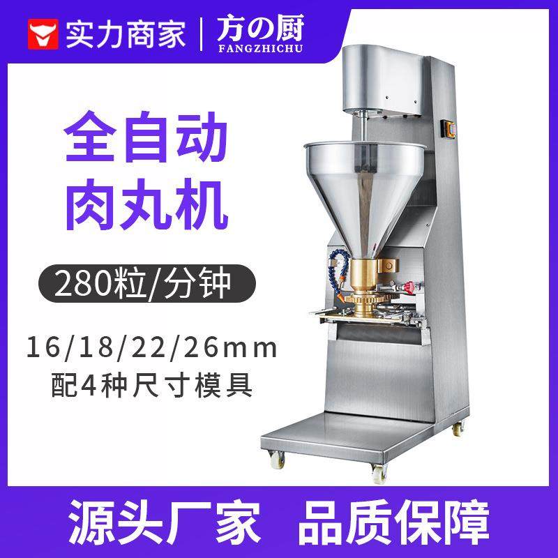 全自动肉丸成型机商用实心牛肉丸猪肉丸鱼丸子小型肉丸成型机器,清洗/食品/商业设备,其他食品加工设备,淘宝优惠券,粉丝福利购,淘宝优惠卷
