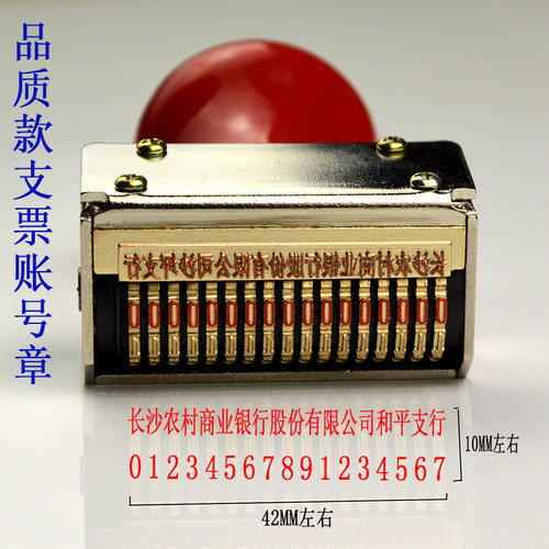 支票数字账号章清晰实惠
