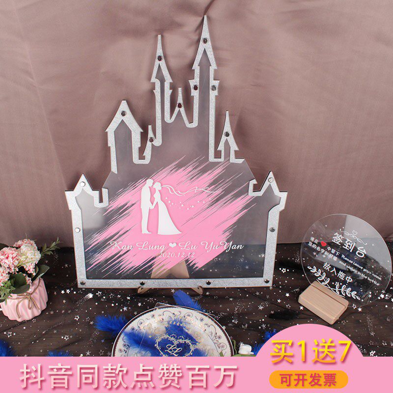透明水彩墨迹粉色浪漫婚礼城堡定制签到框指纹树祝福墙个性网红款
