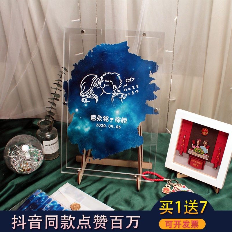 星空高档透明水彩ins风婚礼签到台商务签到本木板相框木片签名册