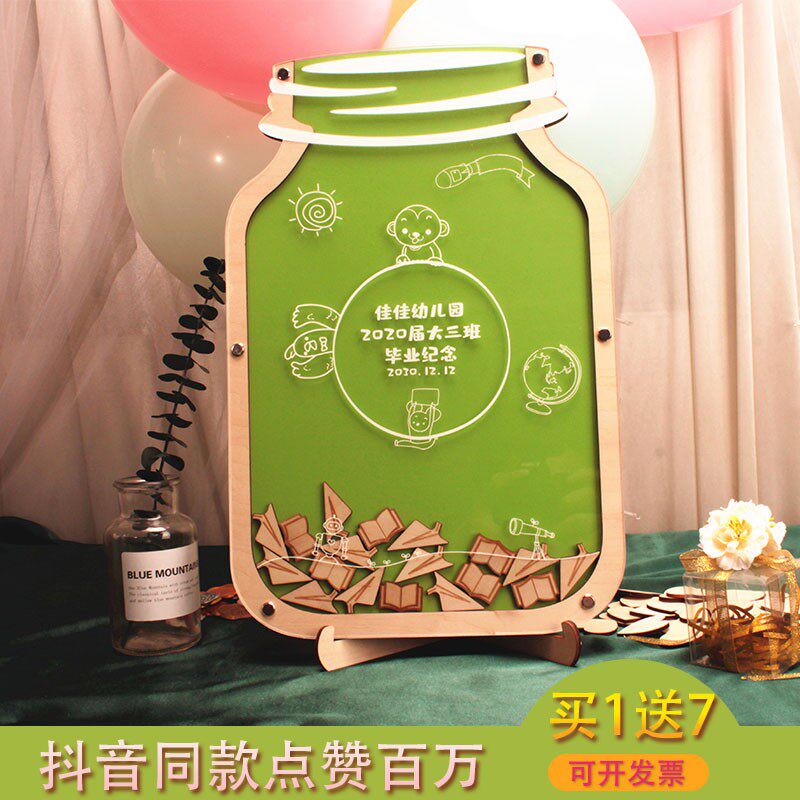 简笔手绘风格可爱童趣幼儿园毕业学生签到板木片签字留念祝福相框