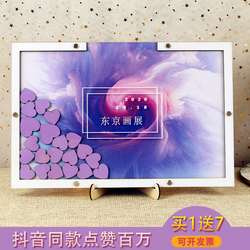 活动商务会议爱心木片签到实木相框签名册创意个性签名板册墙本簿