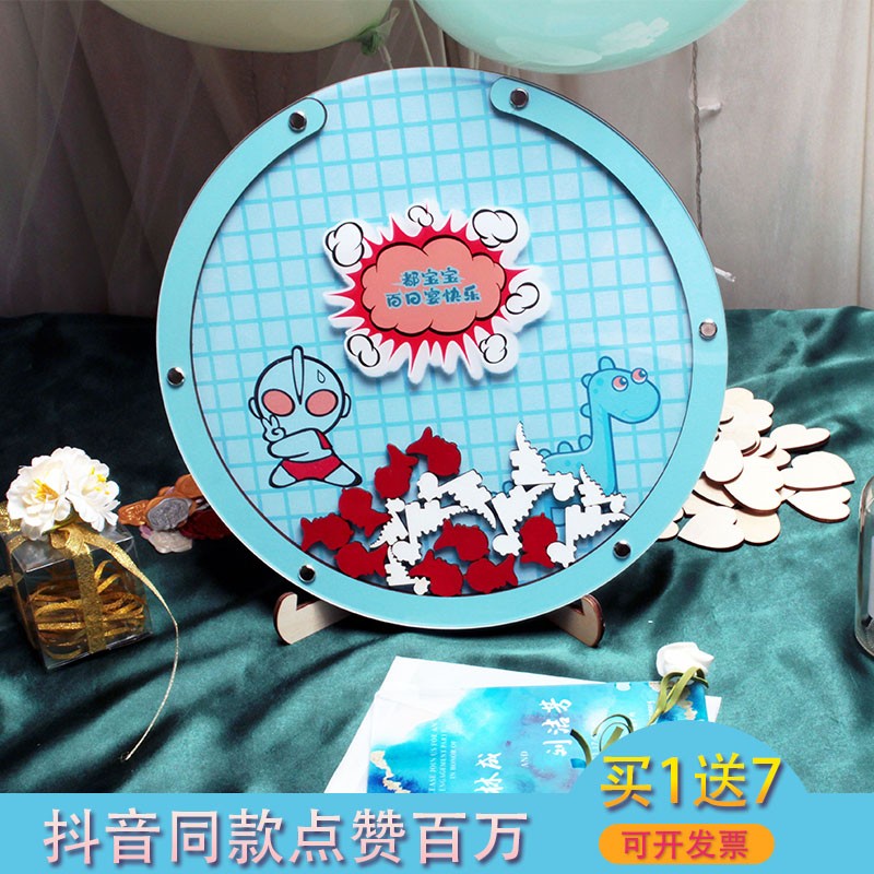 奥特曼打怪兽卡通可爱宝宝满月宴百日创意生日男孩签到板签名祝福