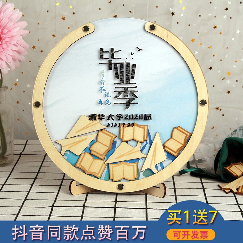圆形毕业季离别伤感同学签到板纪念定制木片签字祝福天涯一方礼物