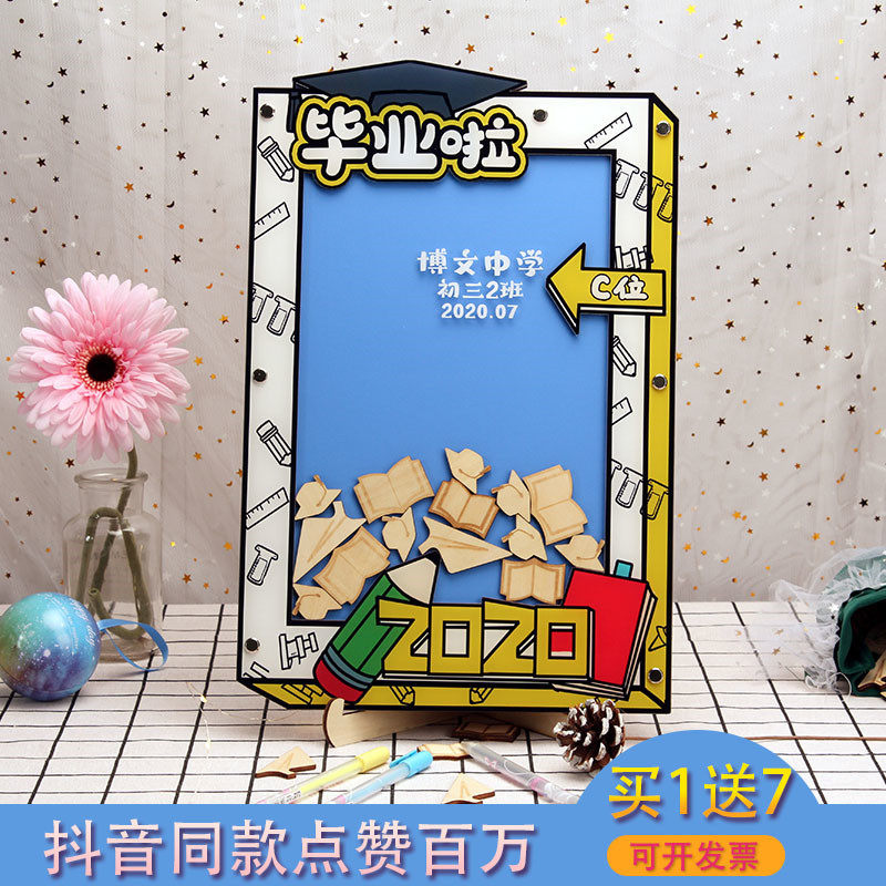 抖音同款创意个性搞笑升学宴晚会毕业签到板本木片签到指纹树定制