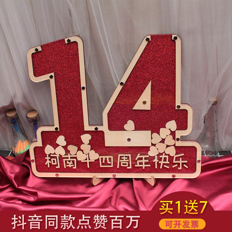 定制造型数字14创意签到框签名板周年庆典活动布置迎宾道具生日宴