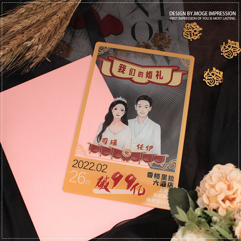 你的婚礼电影票根创意个性网红结婚请柬道具应援透明卡片订婚喜帖