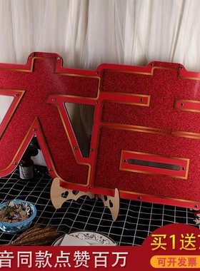 红色喜庆庆功宴新年祝福创意商店开业木片嘉宾签名相框定制造型板