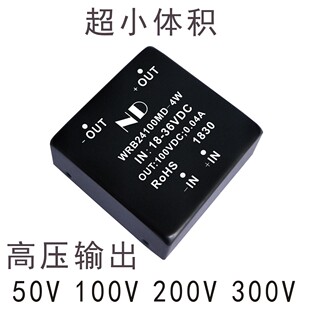 小体积微型高压电源模块DCDC5V12V24V升50V100V150V200V300V500V