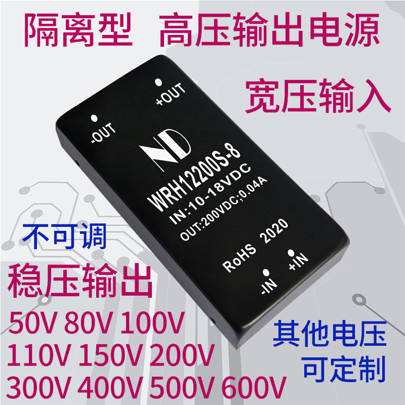 dcdc高压电源模块12V转110V250V300V400V500V光电倍增探测器热销