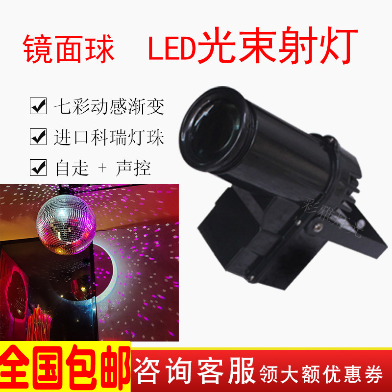 LED小雨灯光束灯KTV包房灯光酒吧反射球舞台镜面球玻璃球七彩射灯