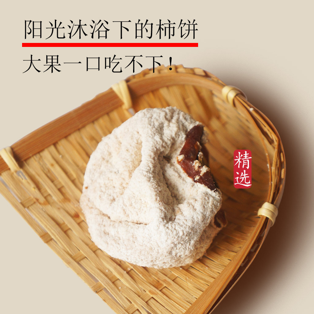 山东青州老树柿饼柿干特厚软糯白霜降霜吊柿饼不添加不熏硫包邮