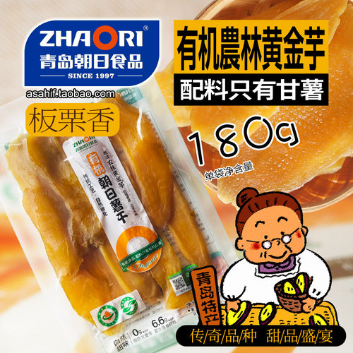 青岛zhaori有机农林180g红薯干