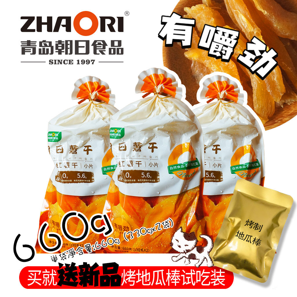 买就送青岛特产ZHAORI朝日660克片老味道胶东嚼劲红薯干地瓜边片