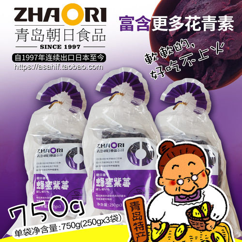 青岛zhaori出口软糯蜂蜜紫薯干