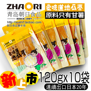 zhaori朝日直供不加糖出口日本红蕃薯地瓜薯干条片120gx10袋