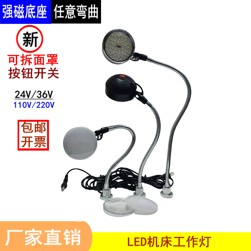 新款可拆卸LED工作灯 带磁铁机床工作灯车床维修强光工业照明台灯