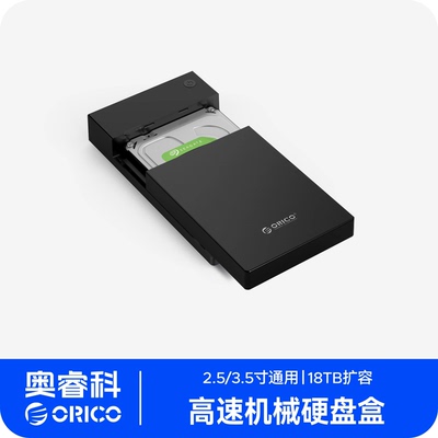 ORICO/奥睿科 3588US3移动硬盘盒子USB3.0笔记本3.5寸外置存储盒