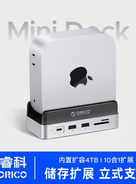 奥睿科 ORICO 扩展坞Macmini M4 存储扩展M.2-MiniLink拓展底座