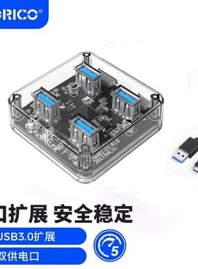 Orico/奥睿科透明usb3.0分线器hub集线器USB接口扩展器分线器