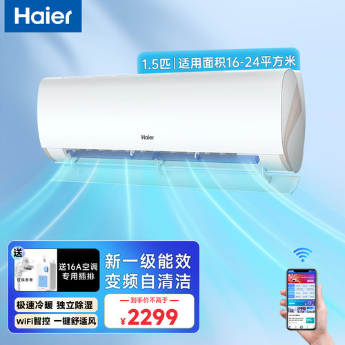 空调挂机1.5匹变频冷暖超省电一级Haier/海尔 KFR-35GW/B5LCA81U1