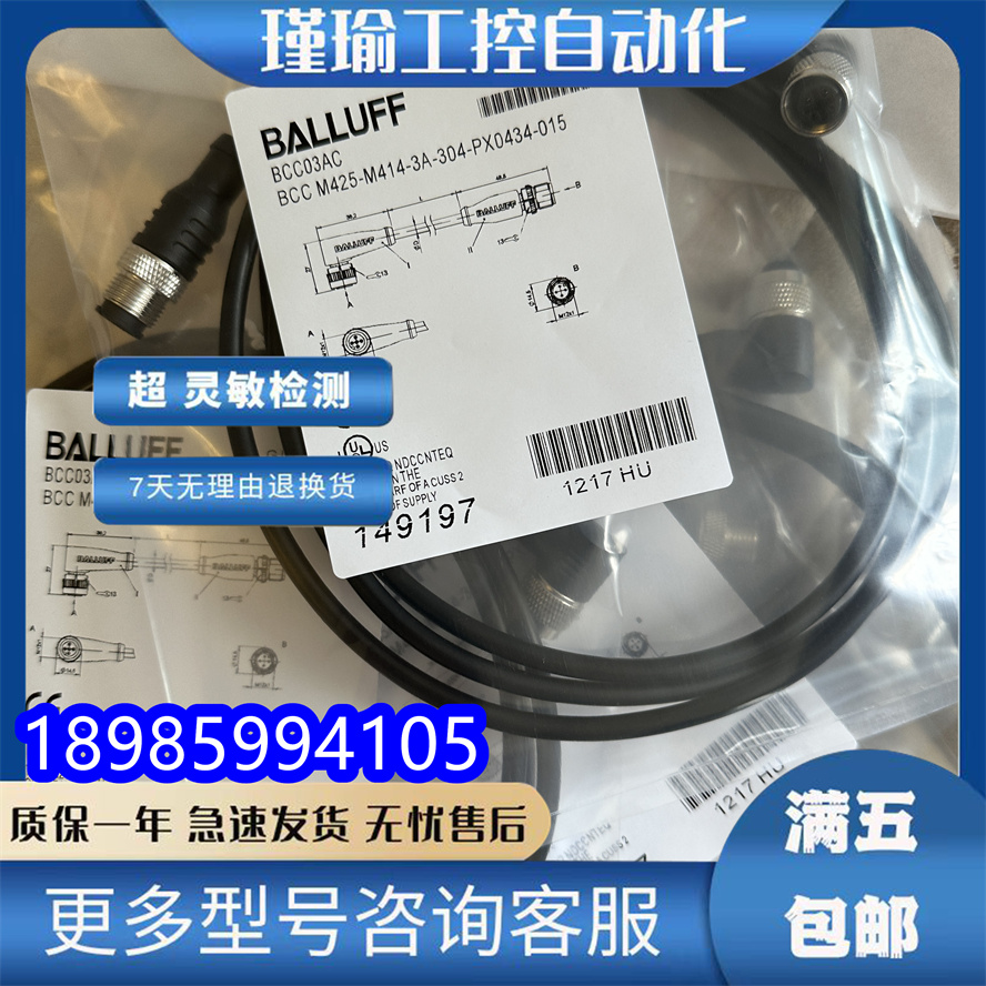 现货 巴鲁夫传感器连接插头线BCC032F/BCC06Z9 BCC M425接插件