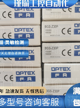 现货 OPTEX奥普士光电传感器BGS-Z10N BGS-Z30N BGS-Z30P质保一年