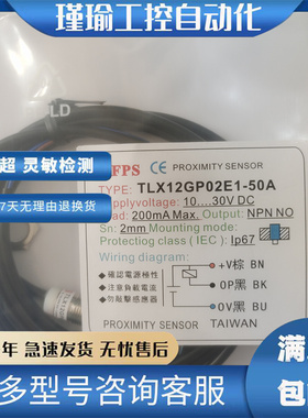 KFPS开放接近开关 TLX12GP02E1-50A NPN三线常开 传感器