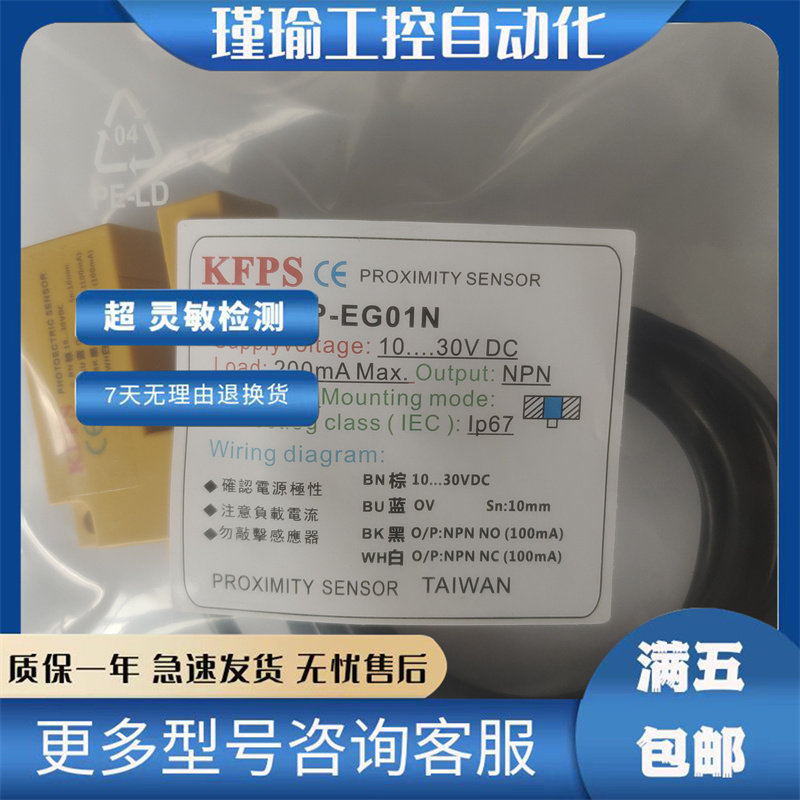 KFPS开放光电开关全新传感器